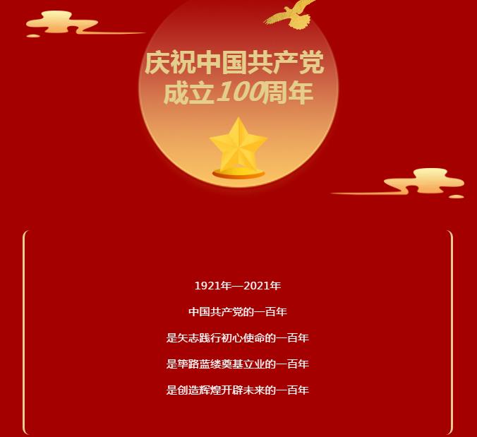 庆祝建党百年 党史学习教育-Ag亚洲集团