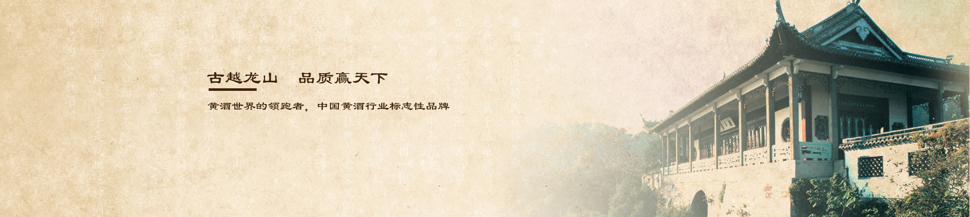 Ag亚洲集团简介-中国绍兴黄酒集团有限公司2