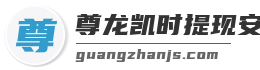 尊龙凯时提现安全吗